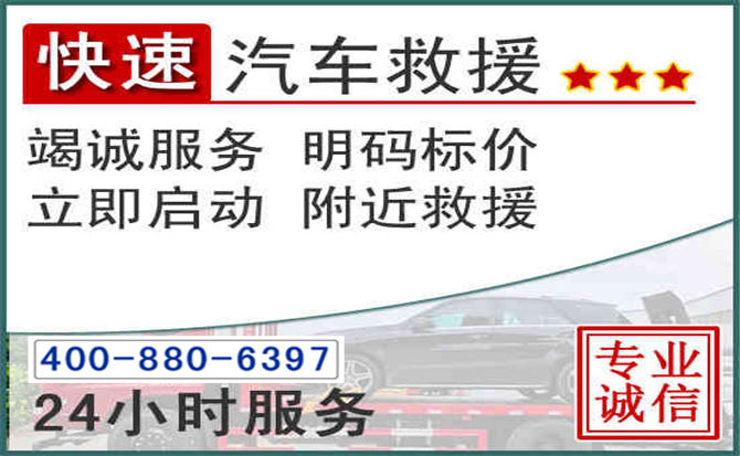 吉利长春拖车电话
