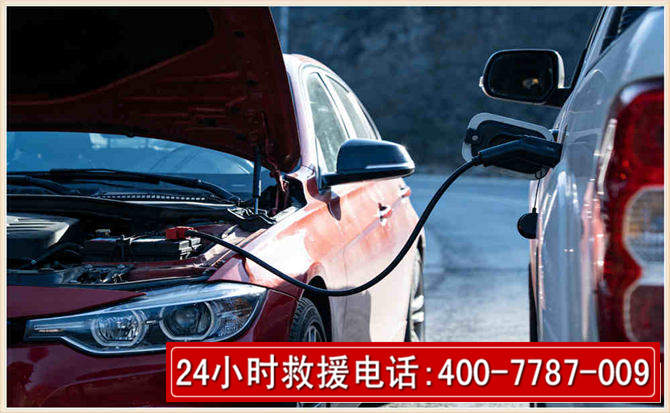 吉利汽车电瓶搭电救援电话